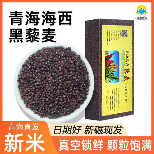 青海藜麦米新混合三色黑五