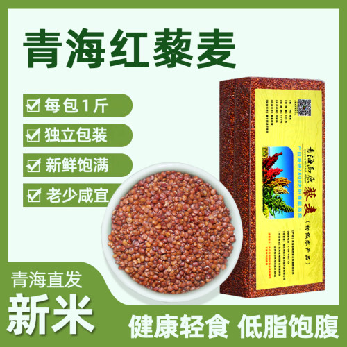 青海红藜麦米新混合三色五