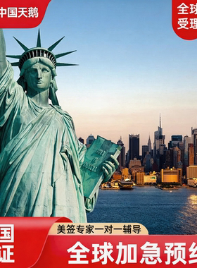 美国·商务/旅行签证 （B1/B2）·上海面试·美签十年个人旅游商务探亲加急预约全国受理美国签证