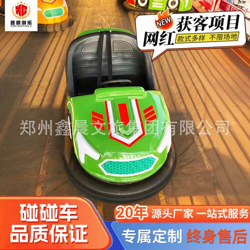 新款碰碰车游乐设备 游乐园公园碰碰车 漂移对碰车 厂家直供