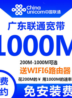 广东联通宽带办理上门安装广州深圳东莞佛山惠州有线光纤家宽报装