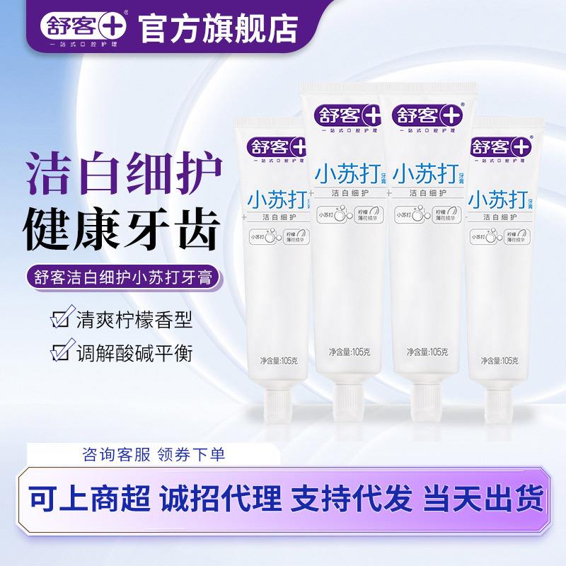 源头清爽柠檬洁白细护小苏打牙膏 清新口气口臭亮白去渍牙膏