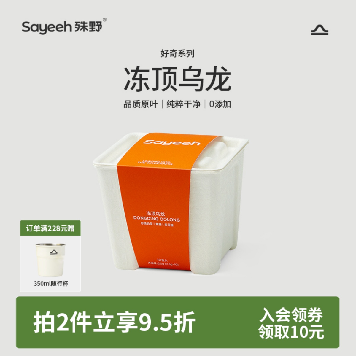 殊野sayeeh浓香型冻顶乌龙冷泡茶高山茶原叶三角包袋泡茶10包