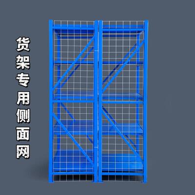 货架挡网侧边网围栏货位