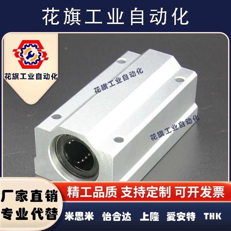 SCS8 10 12 13 16 20 25 30 35 40 50 60LUU加长箱式直线滑块轴承