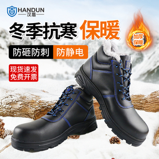 汉盾中帮劳保鞋冬季加绒保暖防砸防刺防静电防滑工地高帮加棉男款