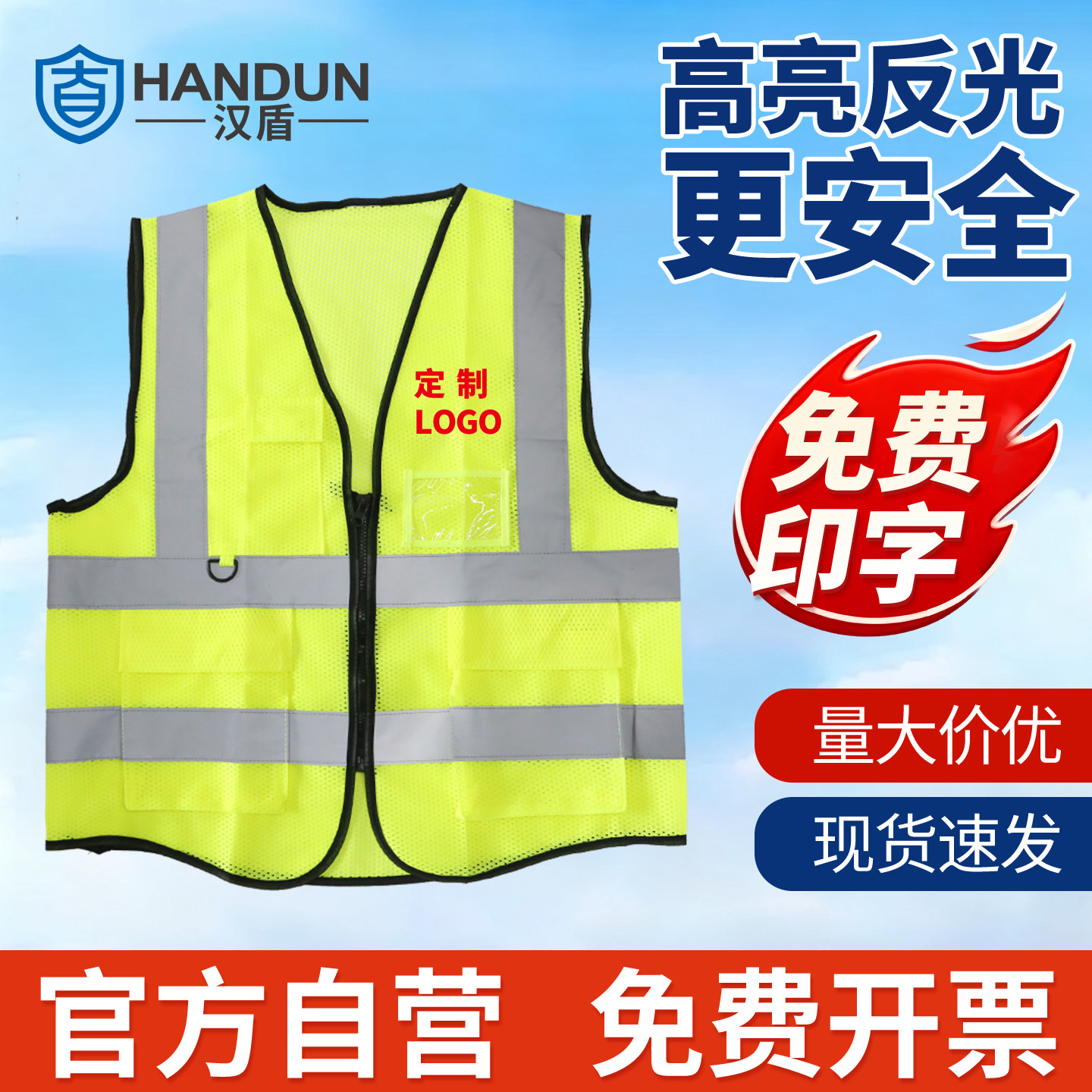 汉盾反光安全背心工地马甲反光衣