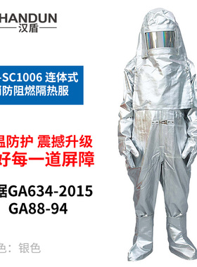 汉盾HD-SC1006连体式消防阻燃隔热服（带背囊 可防辐射热1000℃）