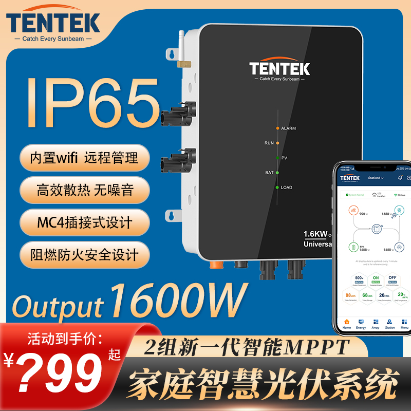 TENTEK太阳能光伏系统防逆流保护