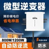 TENTEK太阳能离网光伏微型逆变器阳台并网微逆防逆流车载小型防水