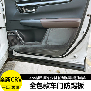 适用于23-26款本田CRV皓影车门防踢板内饰改装专用车门防踢垫