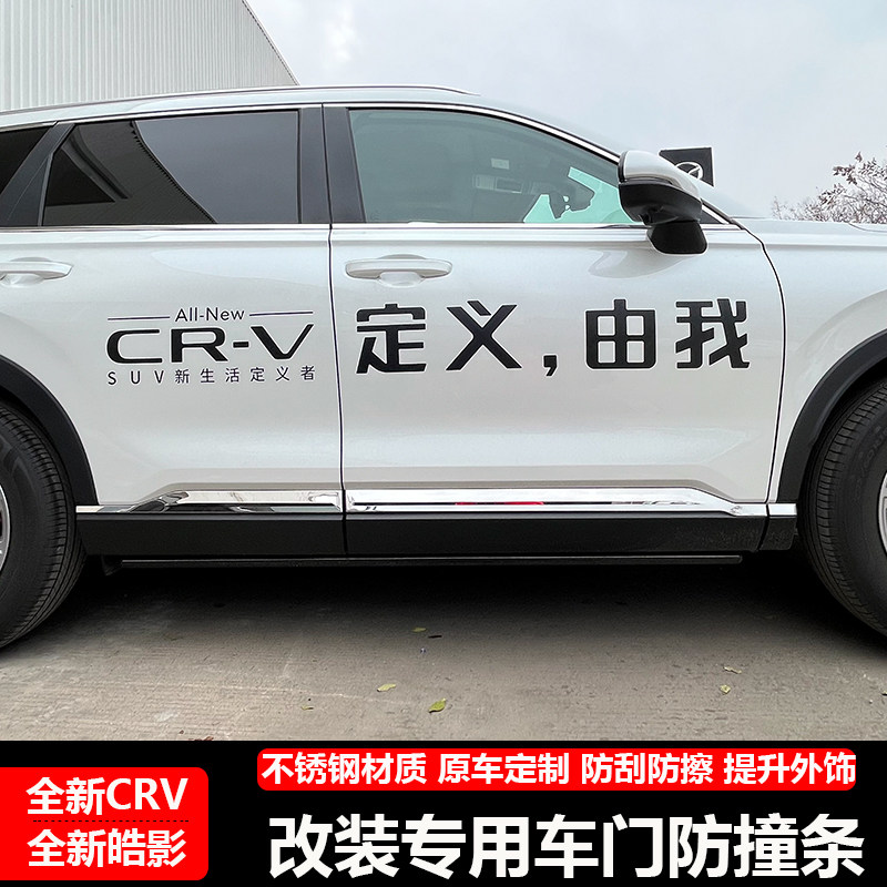 适用于本田23-26款CRV门边条车门防撞亮条改装专用车身饰条亮条