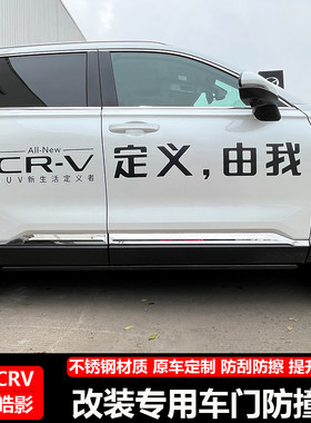 适用于本田23-26款CRV门边条车门防撞亮条改装专用车身饰条亮条