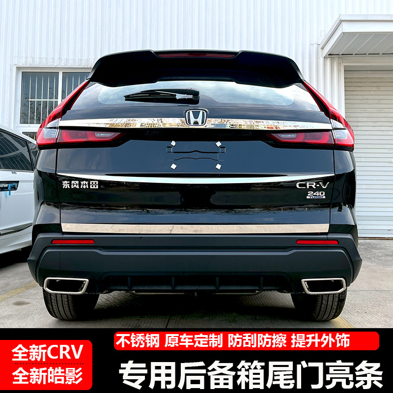 适用于23-26款CRV后备箱亮条改装专用尾门装饰条尾箱外饰装饰亮条