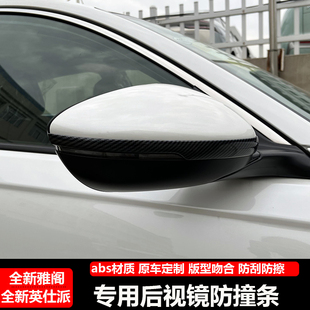 适用于23-25款雅阁英仕派后视镜防撞条装饰贴倒车镜防蹭防刮条