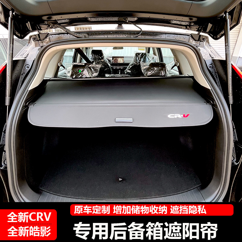 适用于23-26款本田CRV后遮阳挡