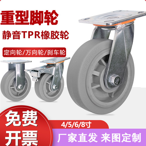 重型静音弹力脚轮TPR优质橡胶脚轮4寸5寸6寸8寸耐磨万向手推车