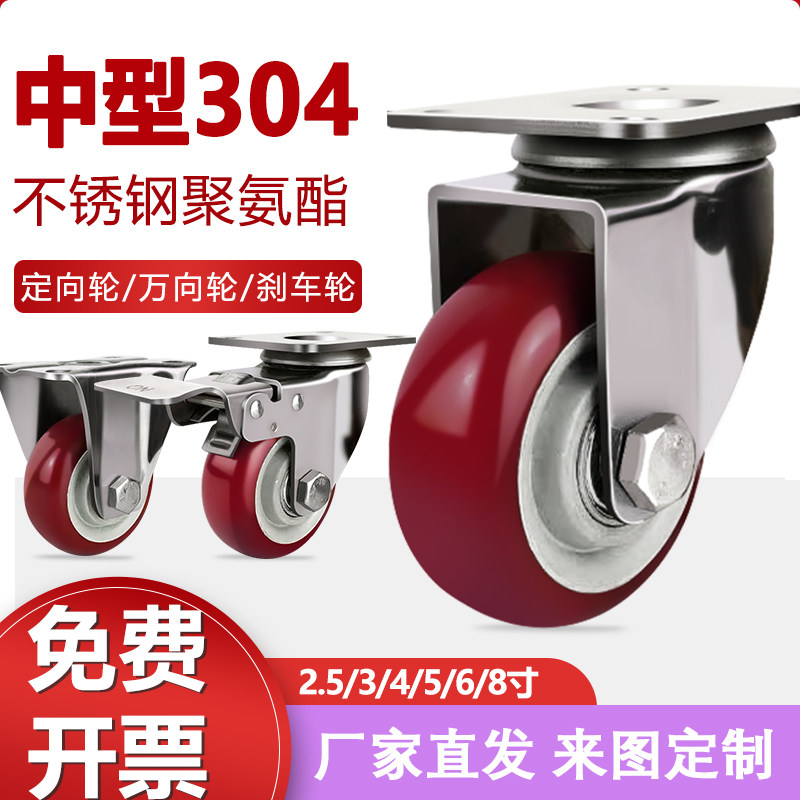 中型304不锈钢脚轮3寸4寸5脚轮/万向轮