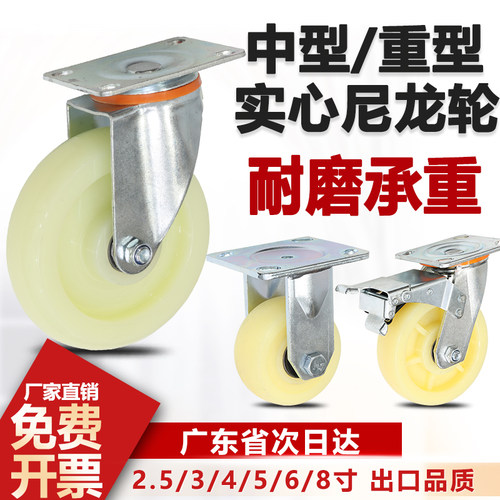 中型加厚尼龙轮2.5寸3寸4寸5寸丝杆万向轮重型6寸承重塑芯尼龙轮