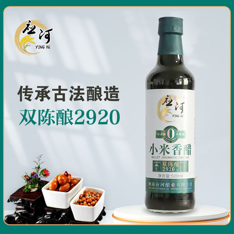 应河8年双陈酿小米香醋0添加