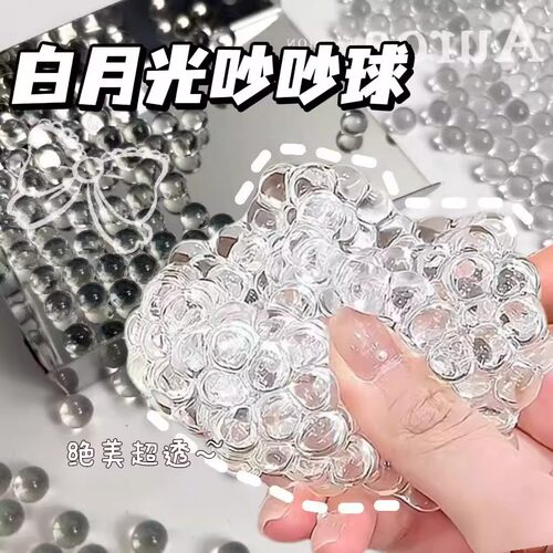 网红高级感白月光吵吵球透明手作球可塑形解压发泄球男孩女孩玩具
