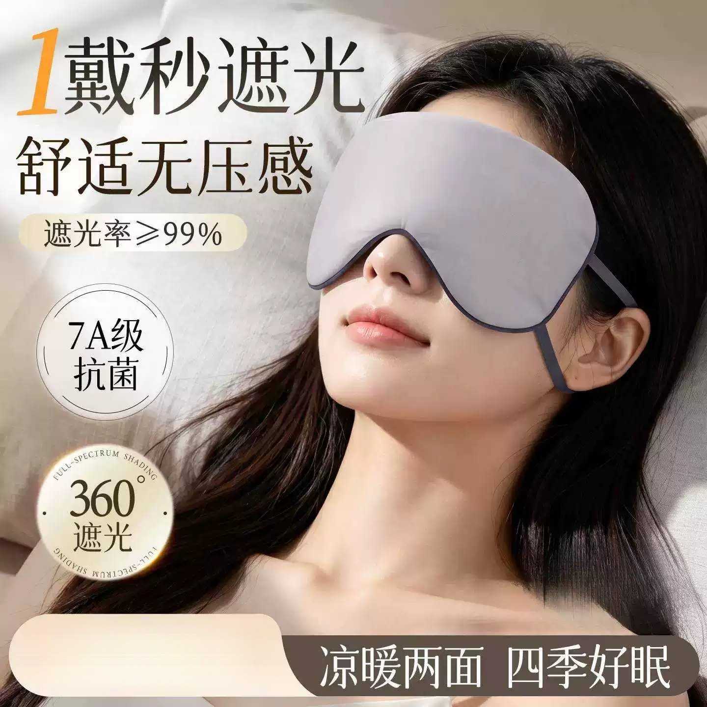 双面睡眠眼罩遮光睡觉神器夏季缓解眼睛疲劳男士女生助眠冰袋专用
