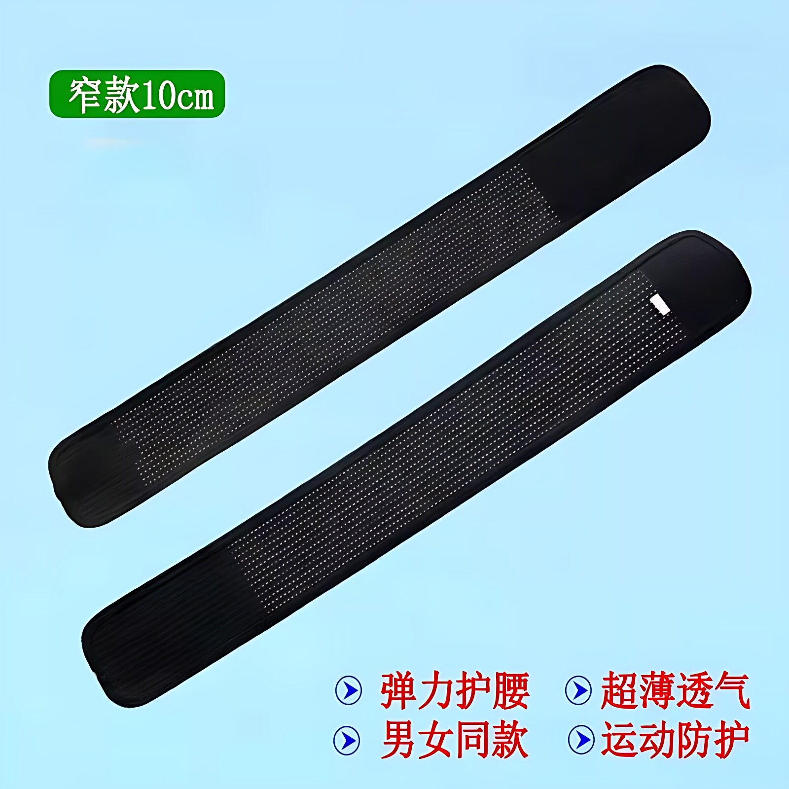 夏天薄款透气护腰带束腰收腹带男女中老年运动跳舞保暖高弹腰围子