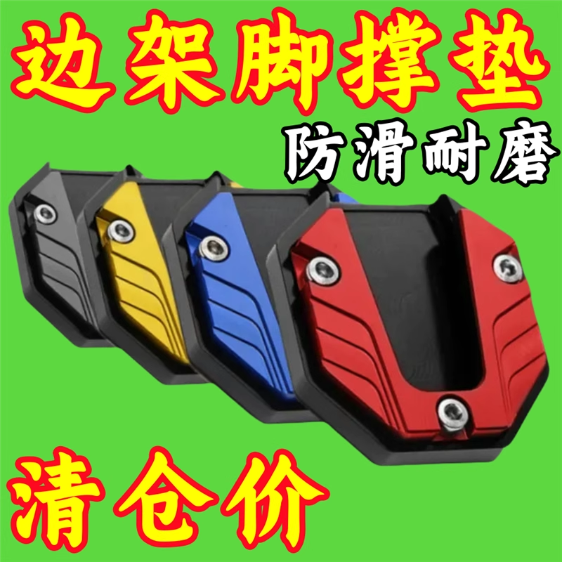 电动车侧边撑加大底座脚撑加宽防滑边撑套踏板车单支垫改装零配件