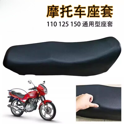 摩托车通用款皮革座套110 125 150摩托车踏板弯梁防晒防水坐垫套