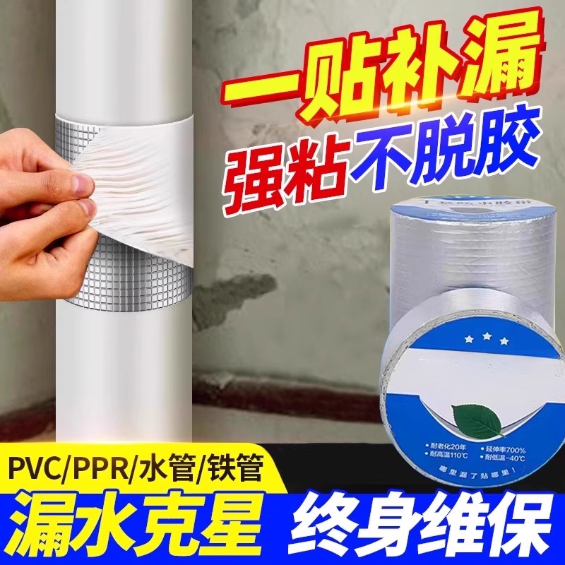 PVC管道水管补漏防水胶带漏水修补神器ppr堵漏王丁基胶带强力粘贴