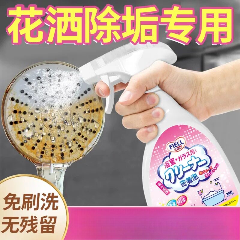 花洒水垢清除剂淋浴莲蓬喷头孔堵塞清理水龙头去除垢剂浴室清洁剂
