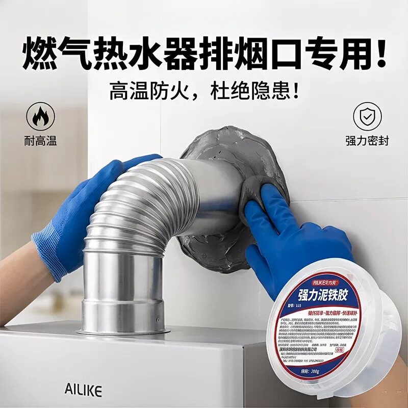 燃气热水器排烟管密封胶止逆阀厨房抽油烟机烟管道固定专用泥贴胶