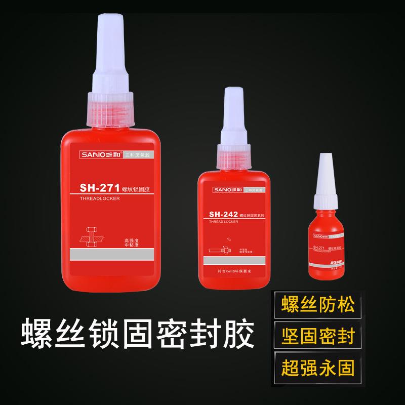 新款直销螺纹螺丝锁固胶机械发动机固定螺母液体271厌氧胶易拆