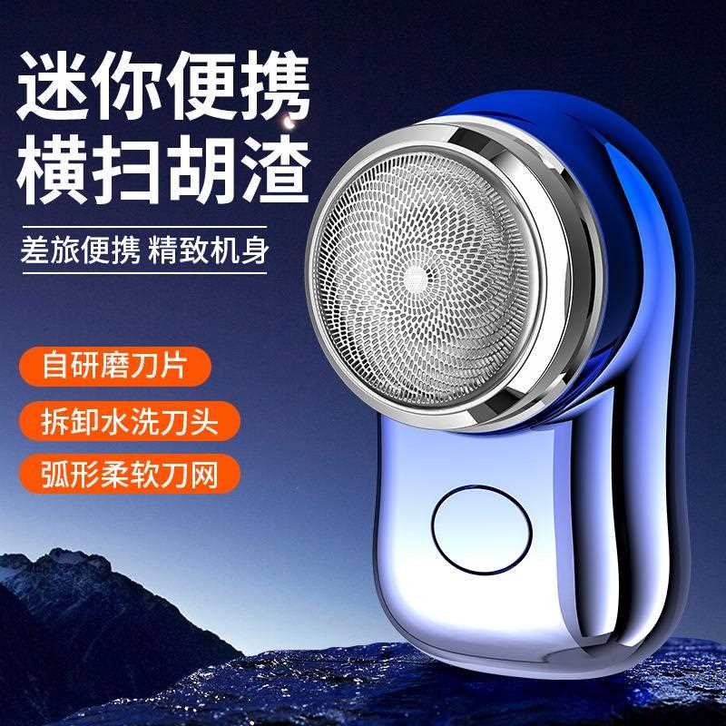 新款直销JLL060-5便携小钢炮男士电动剃须刀刮胡刀旅行便携迷你刮