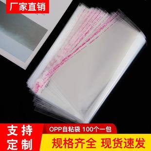 袋透明塑料袋加厚密 新款 直销现货opp袋不干胶自粘袋45 64服装 包装