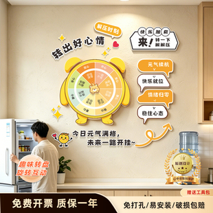 校园文化墙趣味转盘墙办公室墙面装饰免打孔旋转转盘互动解压墙贴
