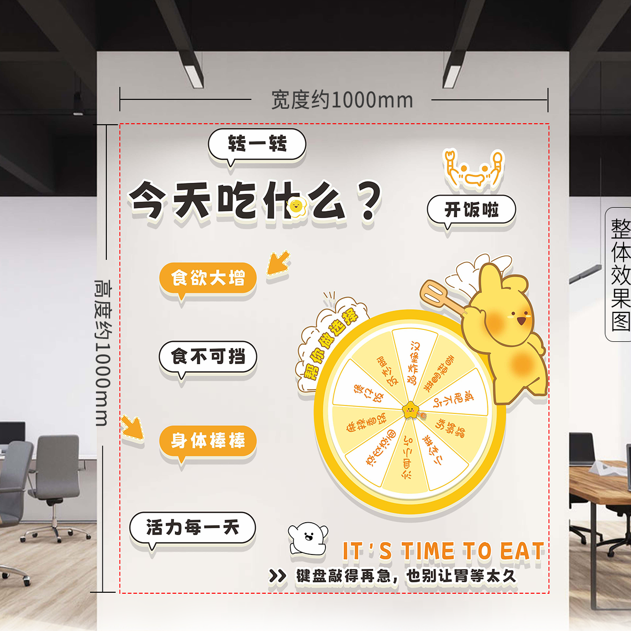 小红书同款原创设计今天吃什么创意互动转盘办公室走廊文化墙公司