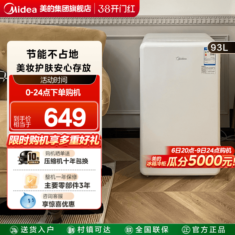 美的93升小型家用单门复古母乳一级宿舍办公室冷藏迷你客厅冰箱