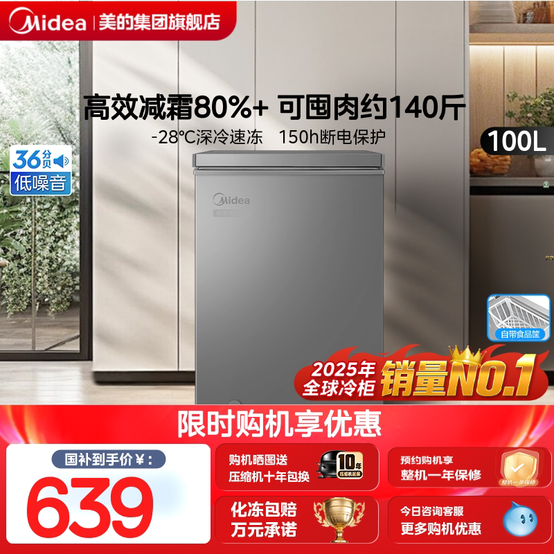 美的100L小冰柜家用单温全冷冻图片