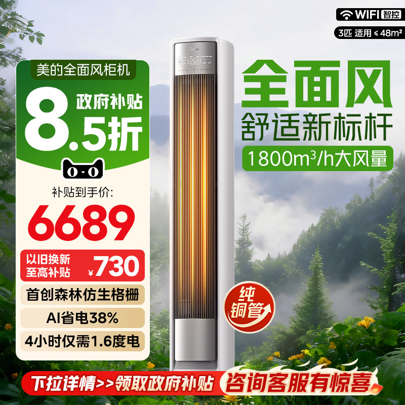 【全面风】美的空调立式3匹一级变频柜机大客厅家用冷暖二代风尊,大家电,空调,淘宝优惠券,粉丝福利购,淘宝优惠卷