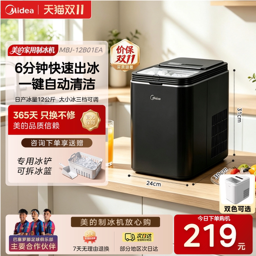 【重磅新品】美的制冰机家用小型宿舍迷你便携户外自动制冰器12kg