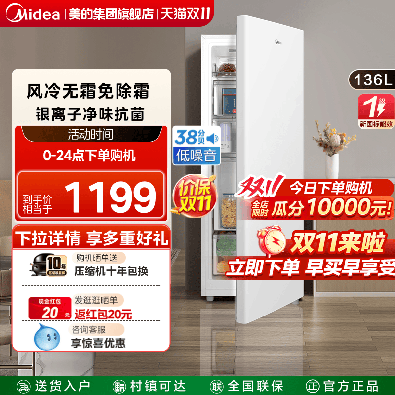 美的136L立式冰柜家用全冷冻抽屉冷柜风冷无霜母乳一级节能小冰箱