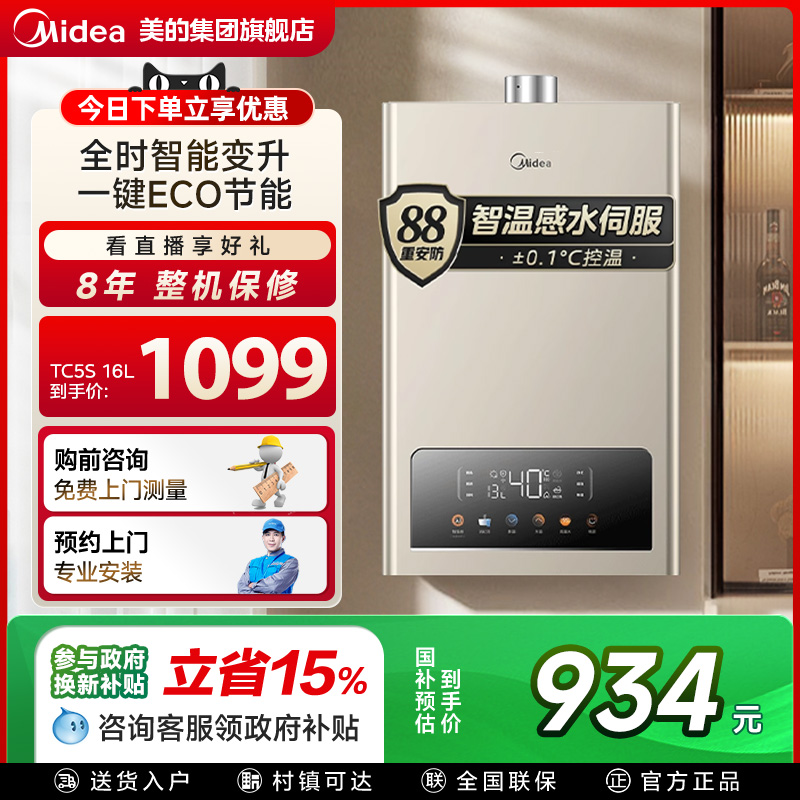 美的燃气热水器家用天然气式智能恒温13L16升洗澡旗舰JSQ30-TC5S