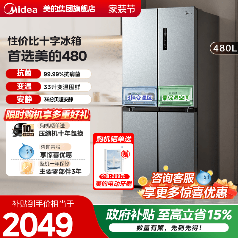 美的480升十字对开双开四门家用冰箱大容量一级风冷无霜嵌入式