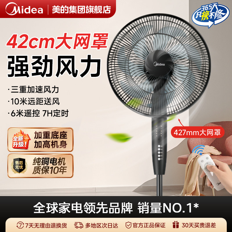 美的电风扇落地扇家用2026新款音静大风力遥控工业台立式电扇电机