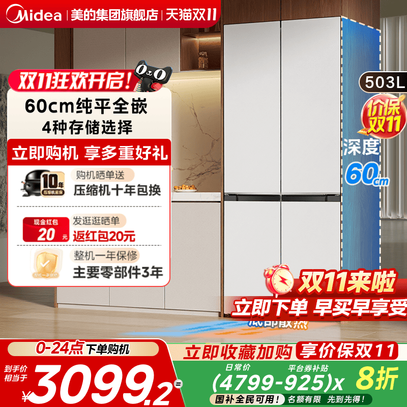 美的超薄503十字四门嵌入式冰箱