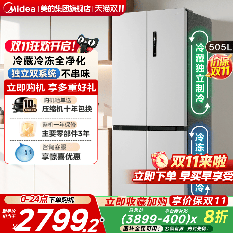 美的531大容量双系统家用冰箱