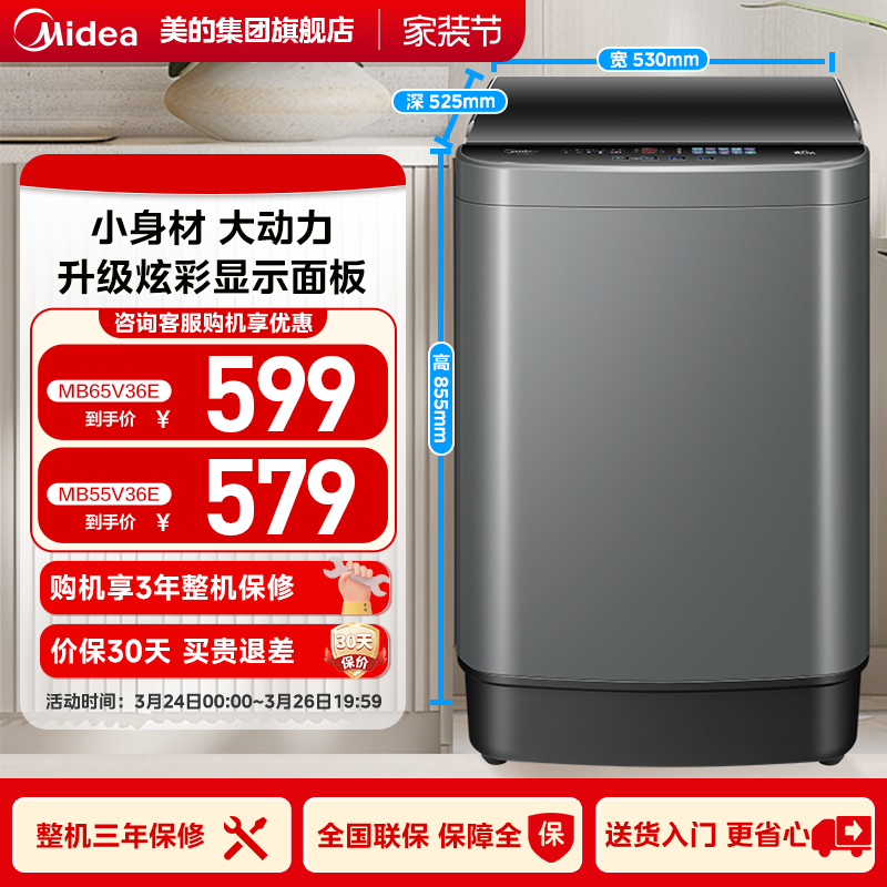 以旧换新补贴美的6.5/5.5kg洗衣机官方正品全自动家用租房波