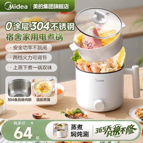 政府补贴美的电煮锅小型蒸煮宿舍