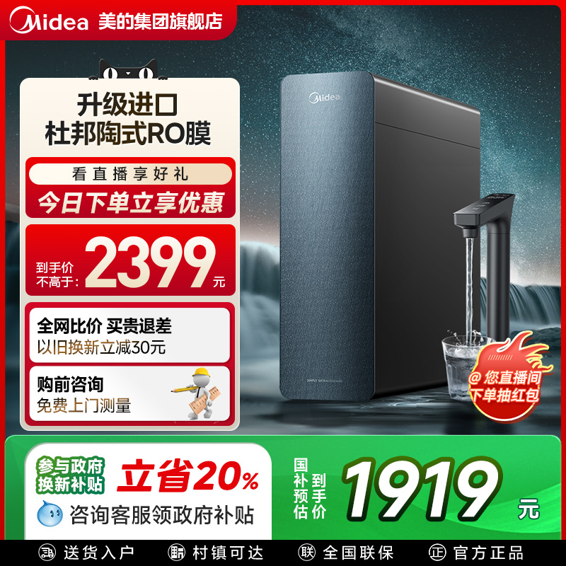 MRC1975-1000G净水器星河